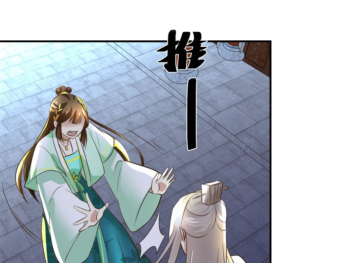 《驯妃记》第70话 情深意重 第26页