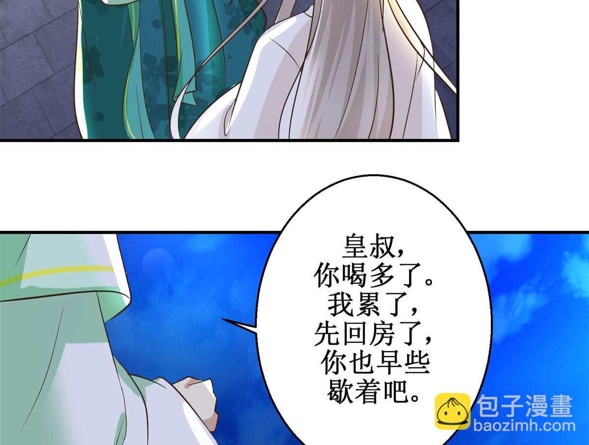《驯妃记》第70话 情深意重 第27页
