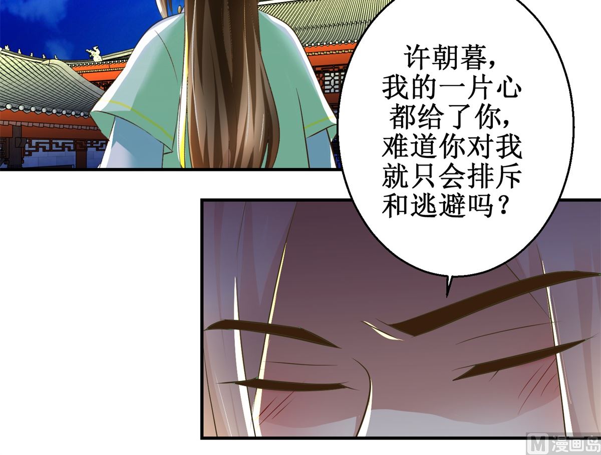 《驯妃记》第70话 情深意重 第31页