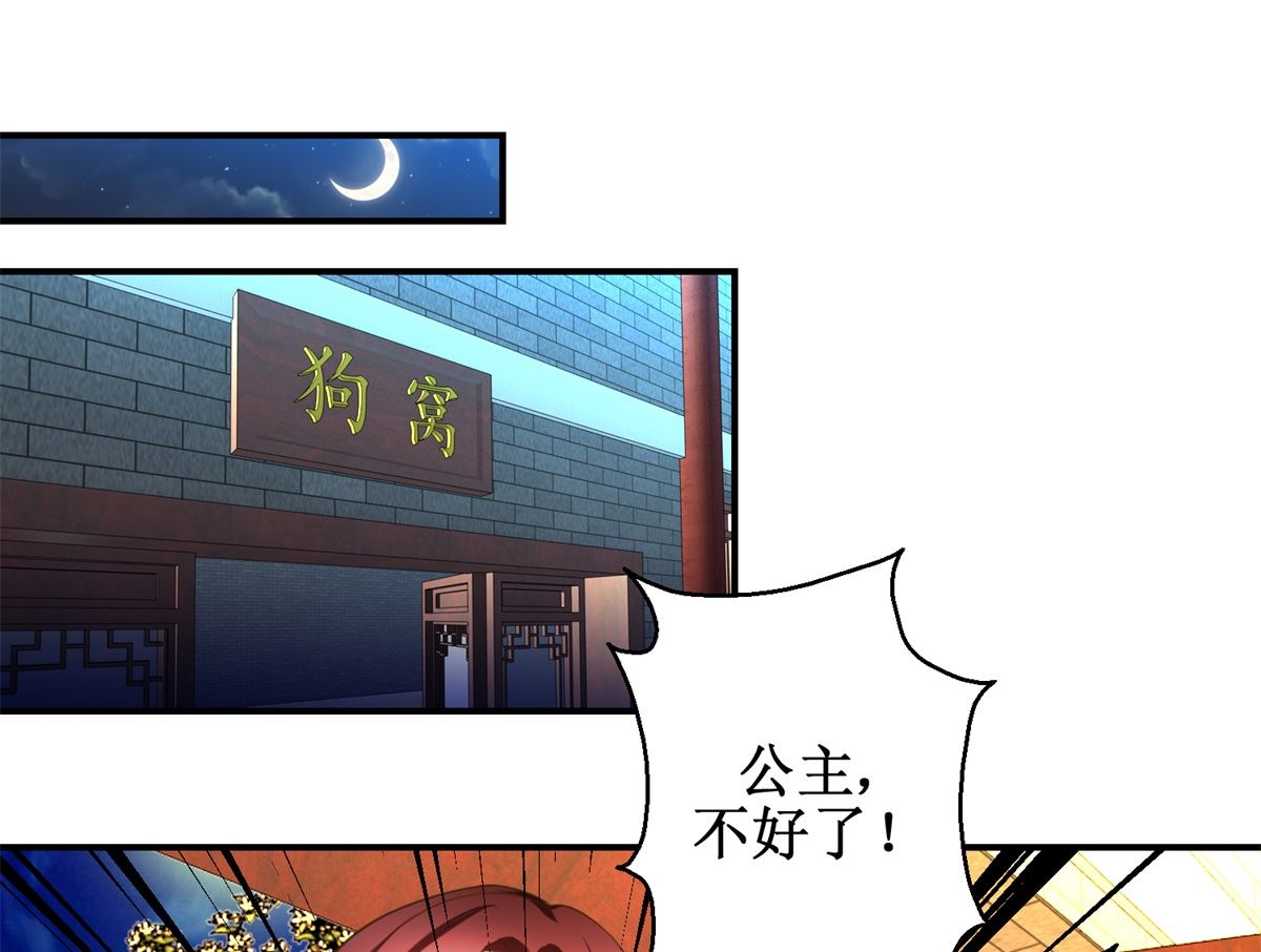 《驯妃记》第70话 情深意重 第32页
