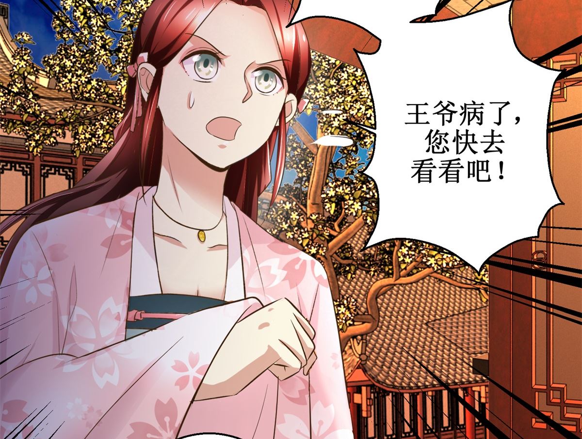 《驯妃记》第70话 情深意重 第33页
