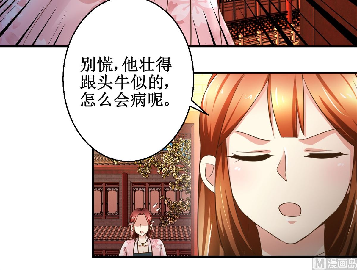 《驯妃记》第70话 情深意重 第34页