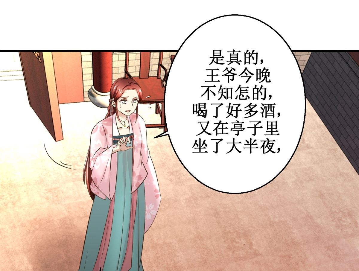 《驯妃记》第70话 情深意重 第35页