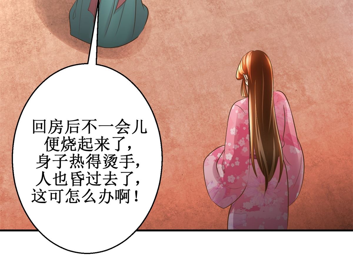 《驯妃记》第70话 情深意重 第36页