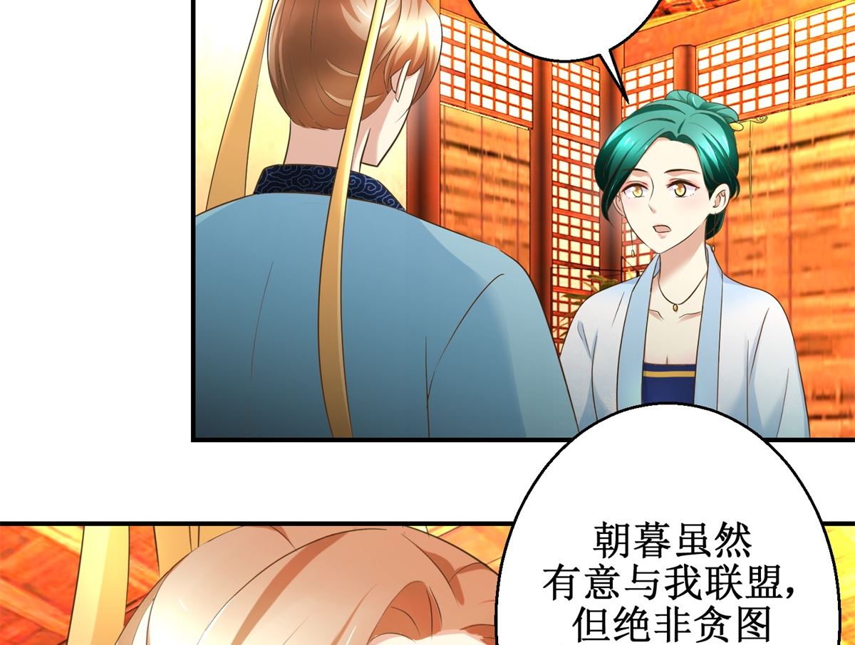 《驯妃记》第70话 情深意重 第3页