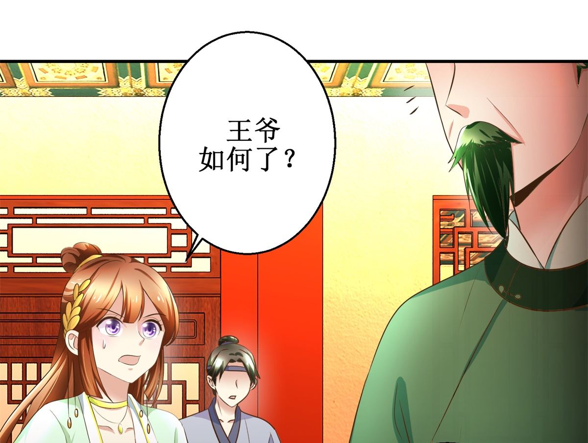 《驯妃记》第70话 情深意重 第41页
