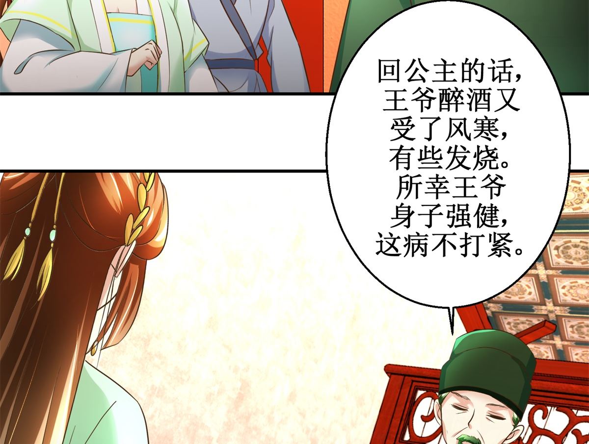 《驯妃记》第70话 情深意重 第42页