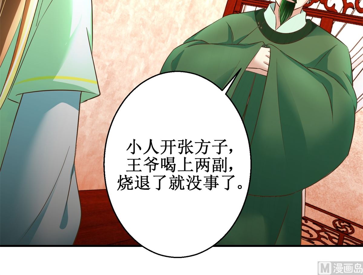 《驯妃记》第70话 情深意重 第43页