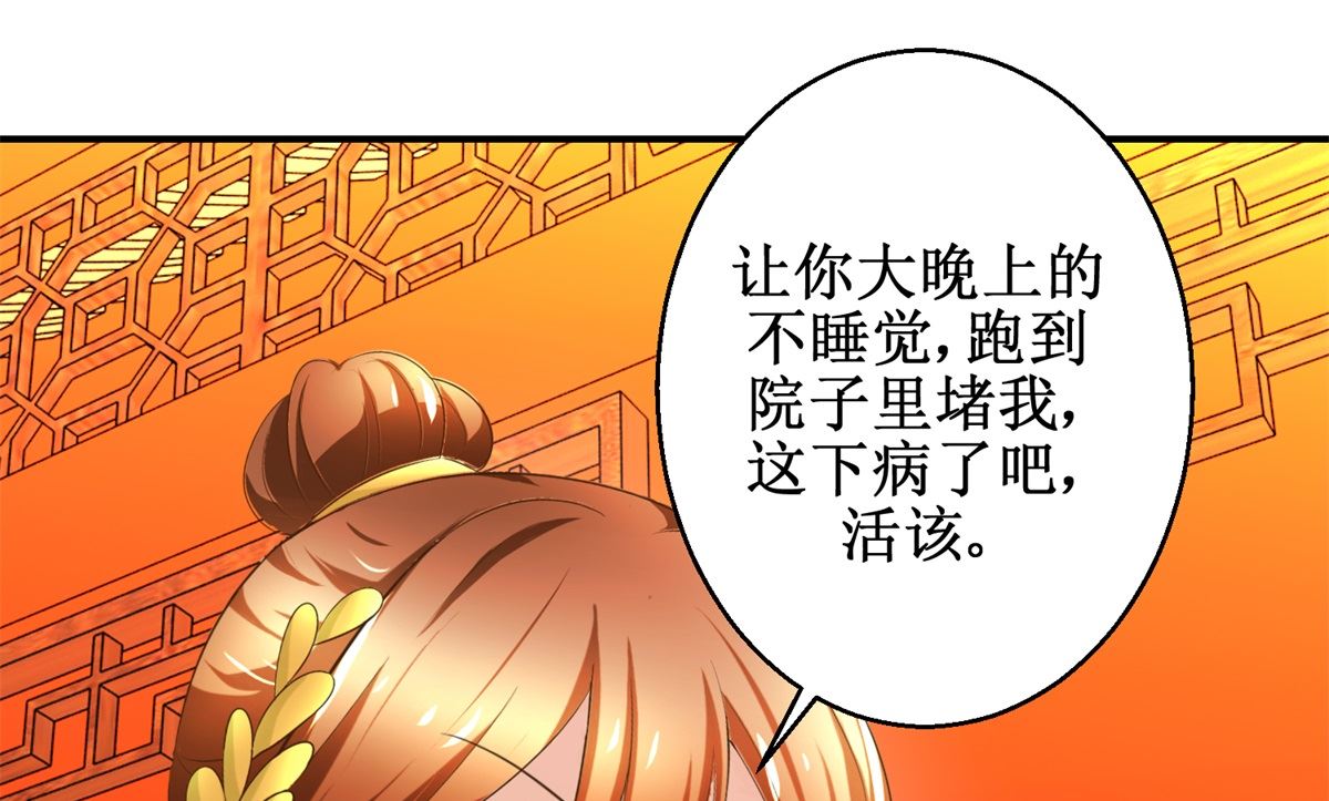 《驯妃记》第70话 情深意重 第47页