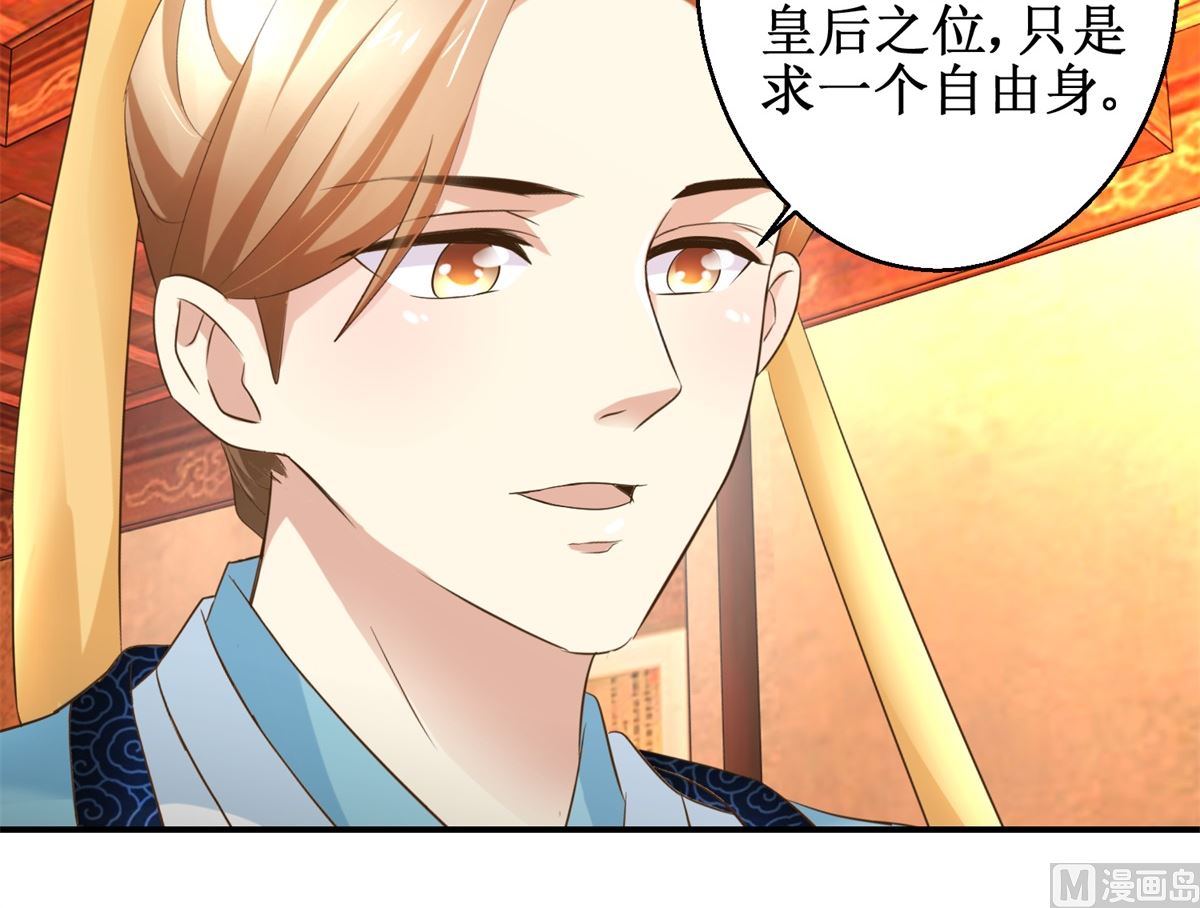 《驯妃记》第70话 情深意重 第4页