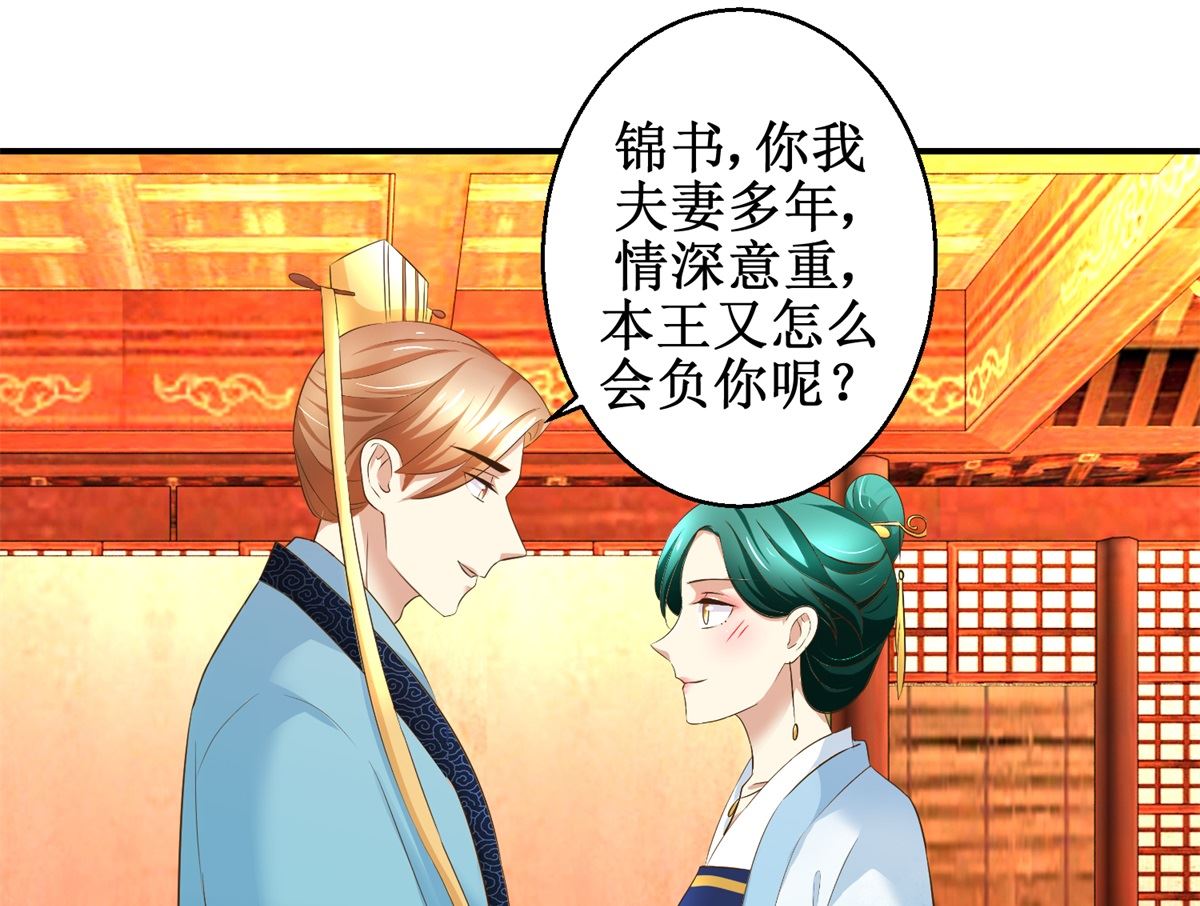 《驯妃记》第70话 情深意重 第5页