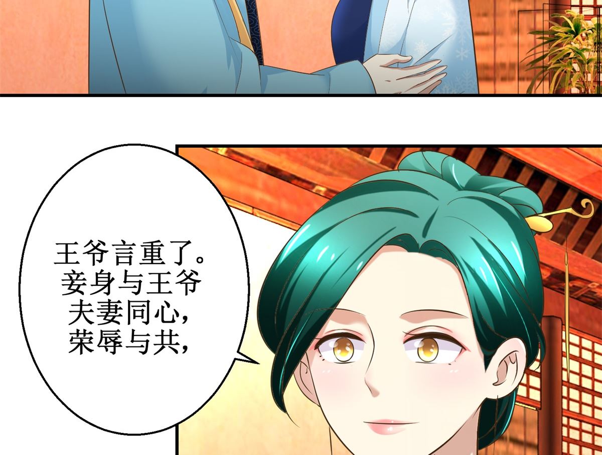 《驯妃记》第70话 情深意重 第6页