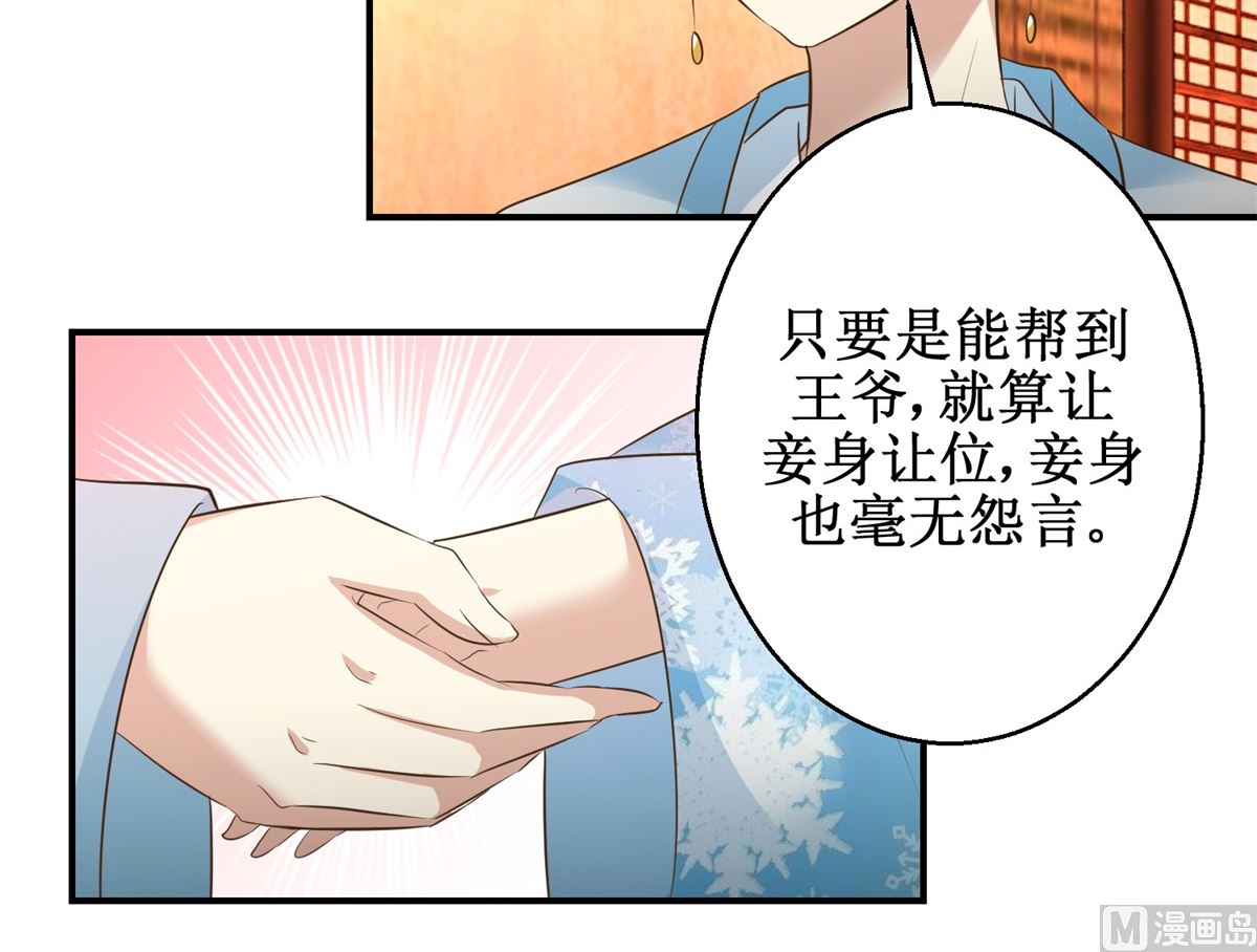 《驯妃记》第70话 情深意重 第7页