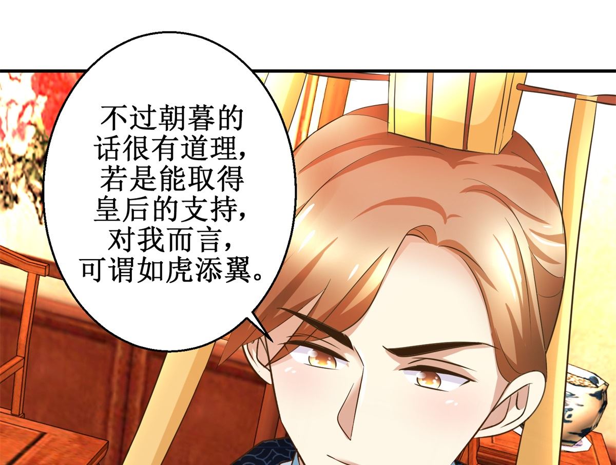 《驯妃记》第70话 情深意重 第8页