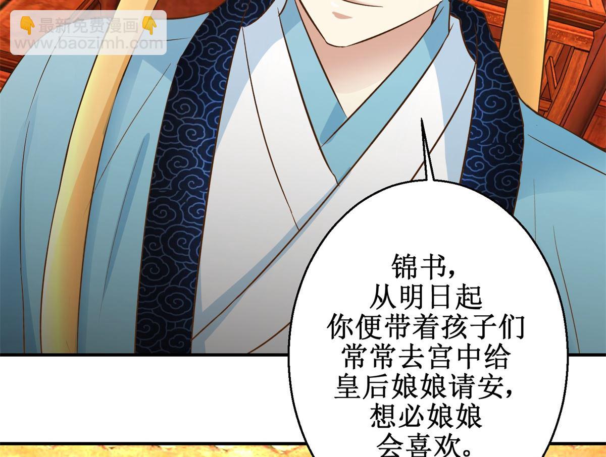 《驯妃记》第70话 情深意重 第9页