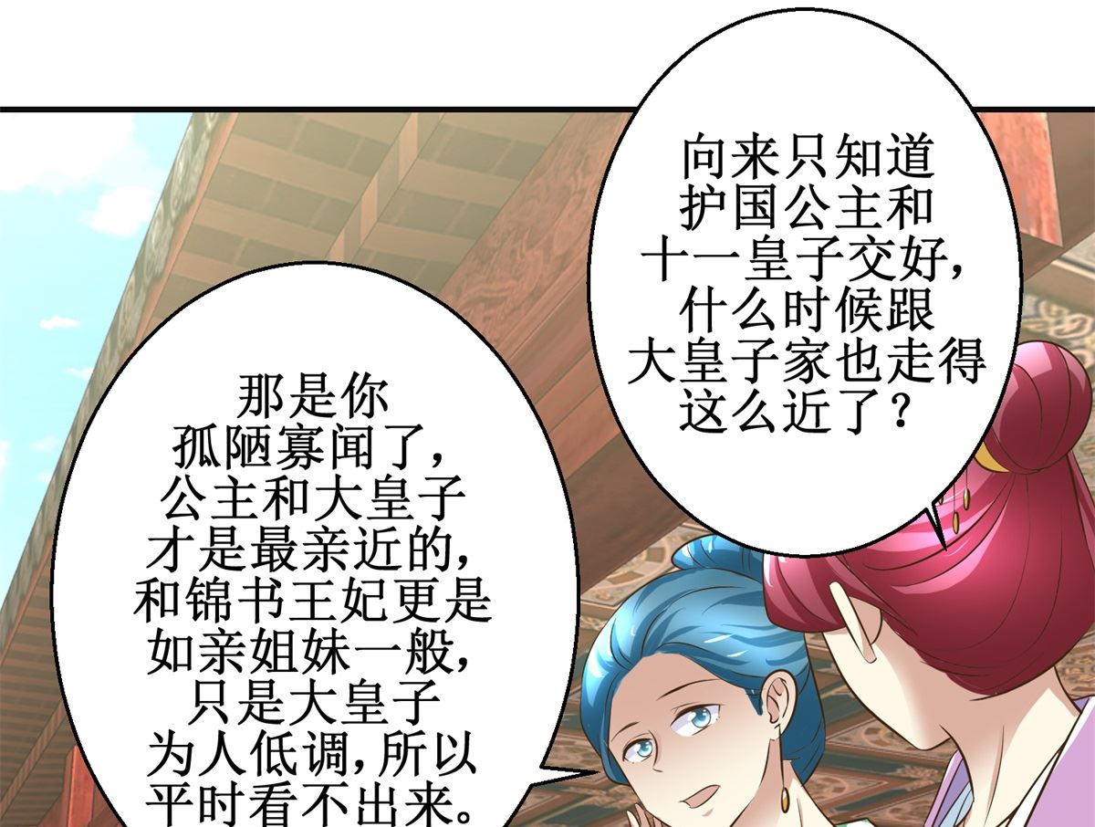 《驯妃记》第75话 茯苓糕 第11页