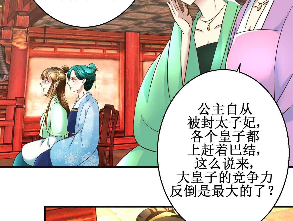 《驯妃记》第75话 茯苓糕 第12页