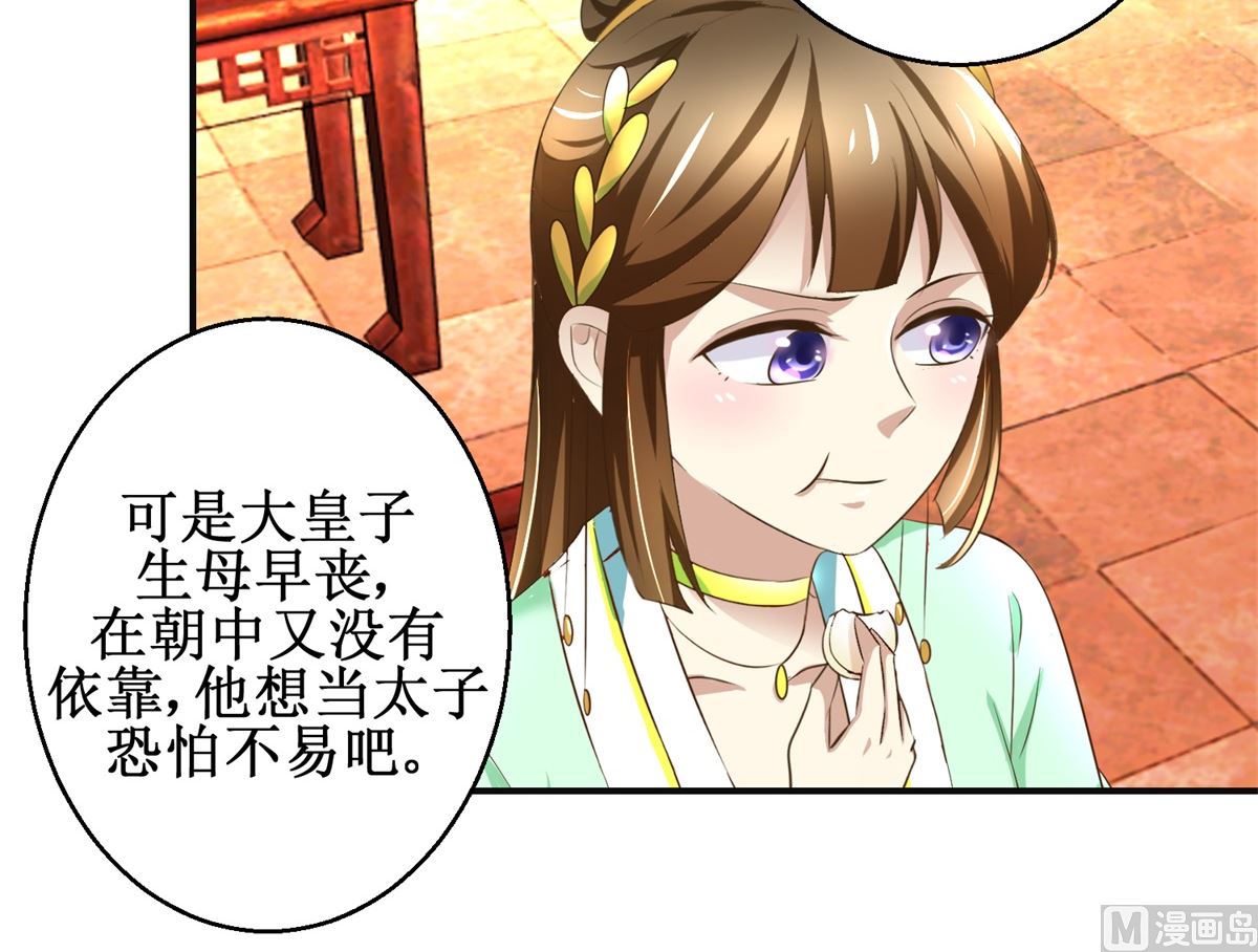 《驯妃记》第75话 茯苓糕 第13页