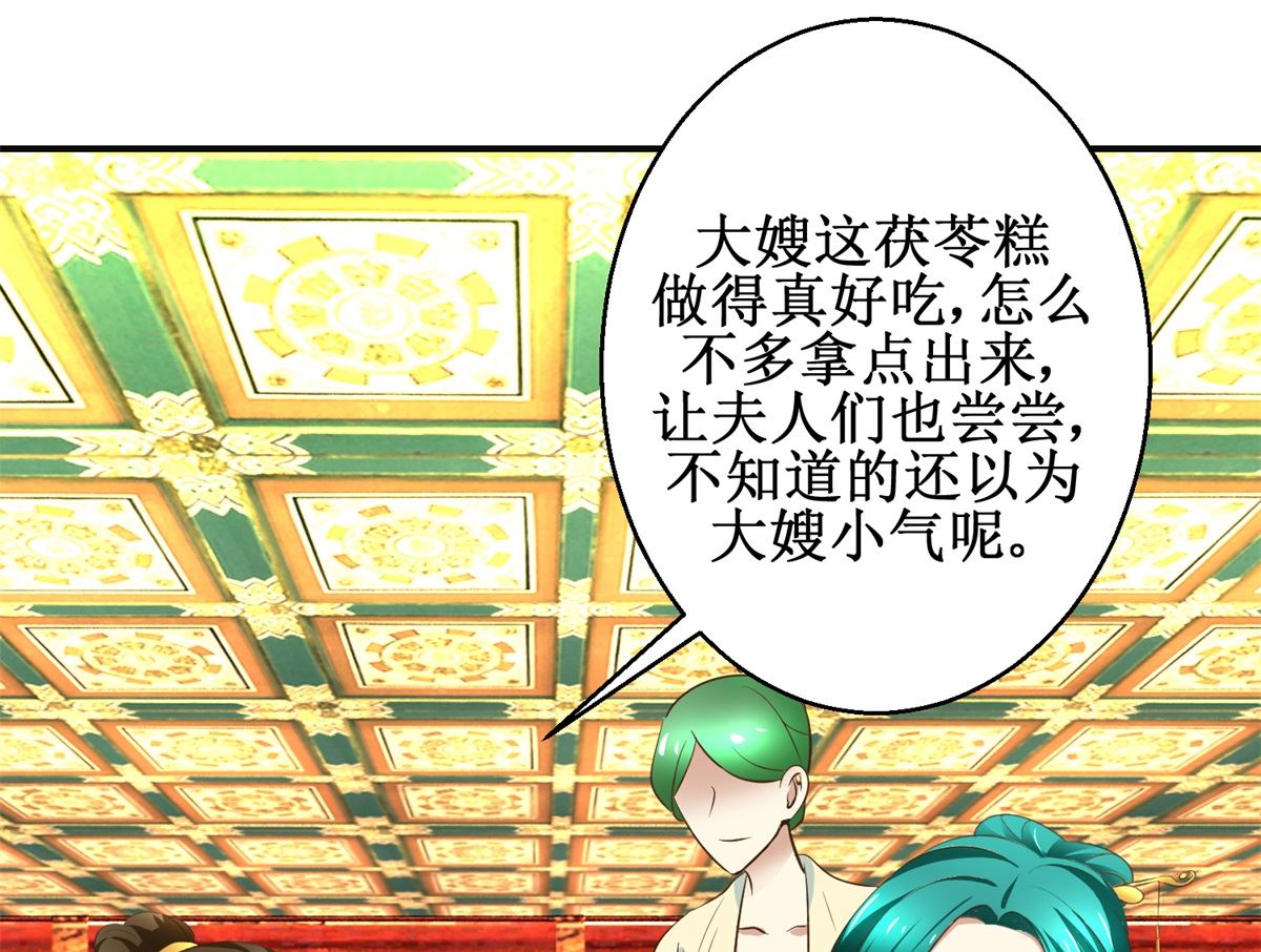 《驯妃记》第75话 茯苓糕 第14页