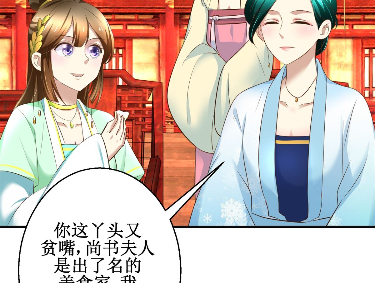 《驯妃记》第75话 茯苓糕 第15页