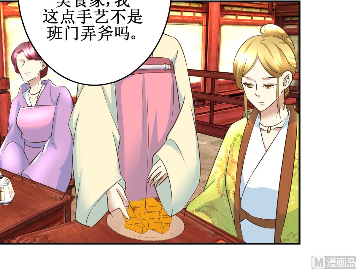 《驯妃记》第75话 茯苓糕 第16页