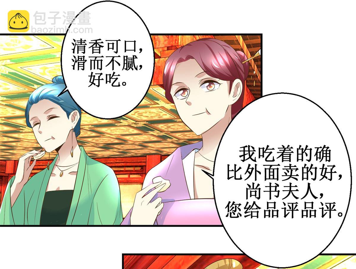 《驯妃记》第75话 茯苓糕 第17页