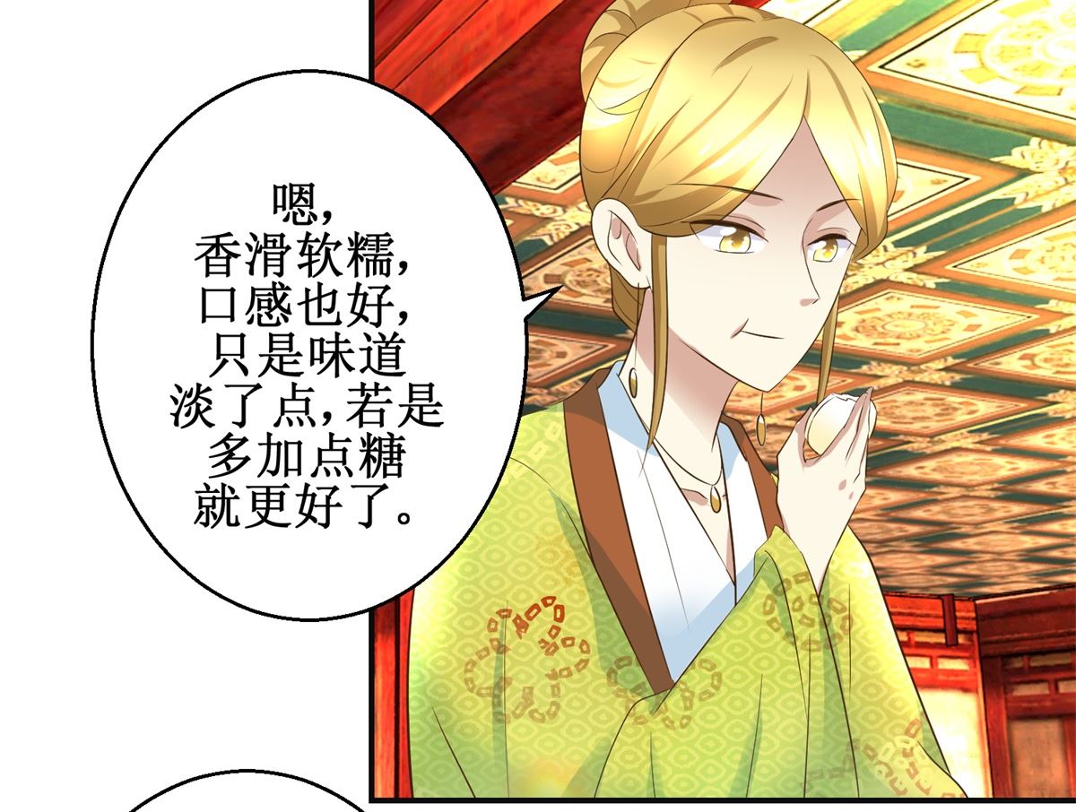 《驯妃记》第75话 茯苓糕 第18页