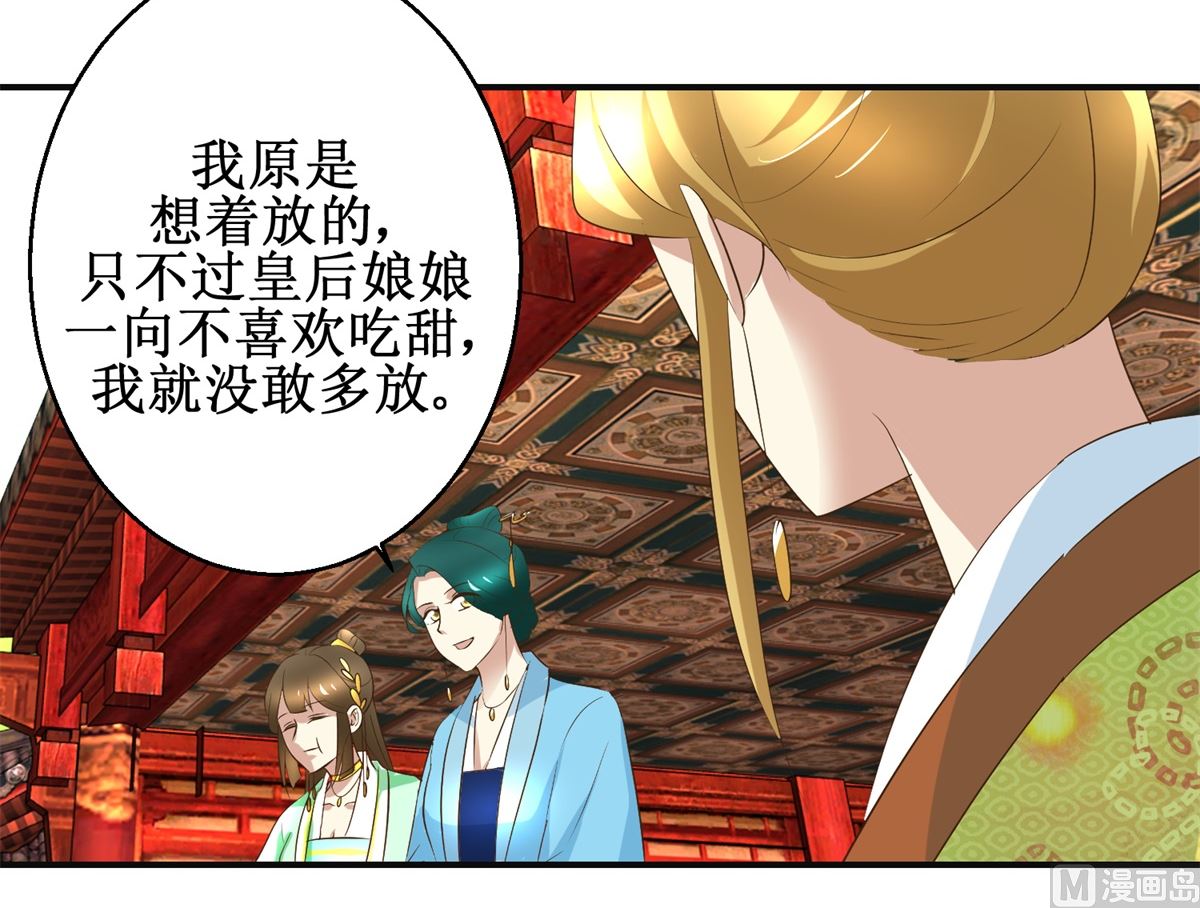 《驯妃记》第75话 茯苓糕 第19页