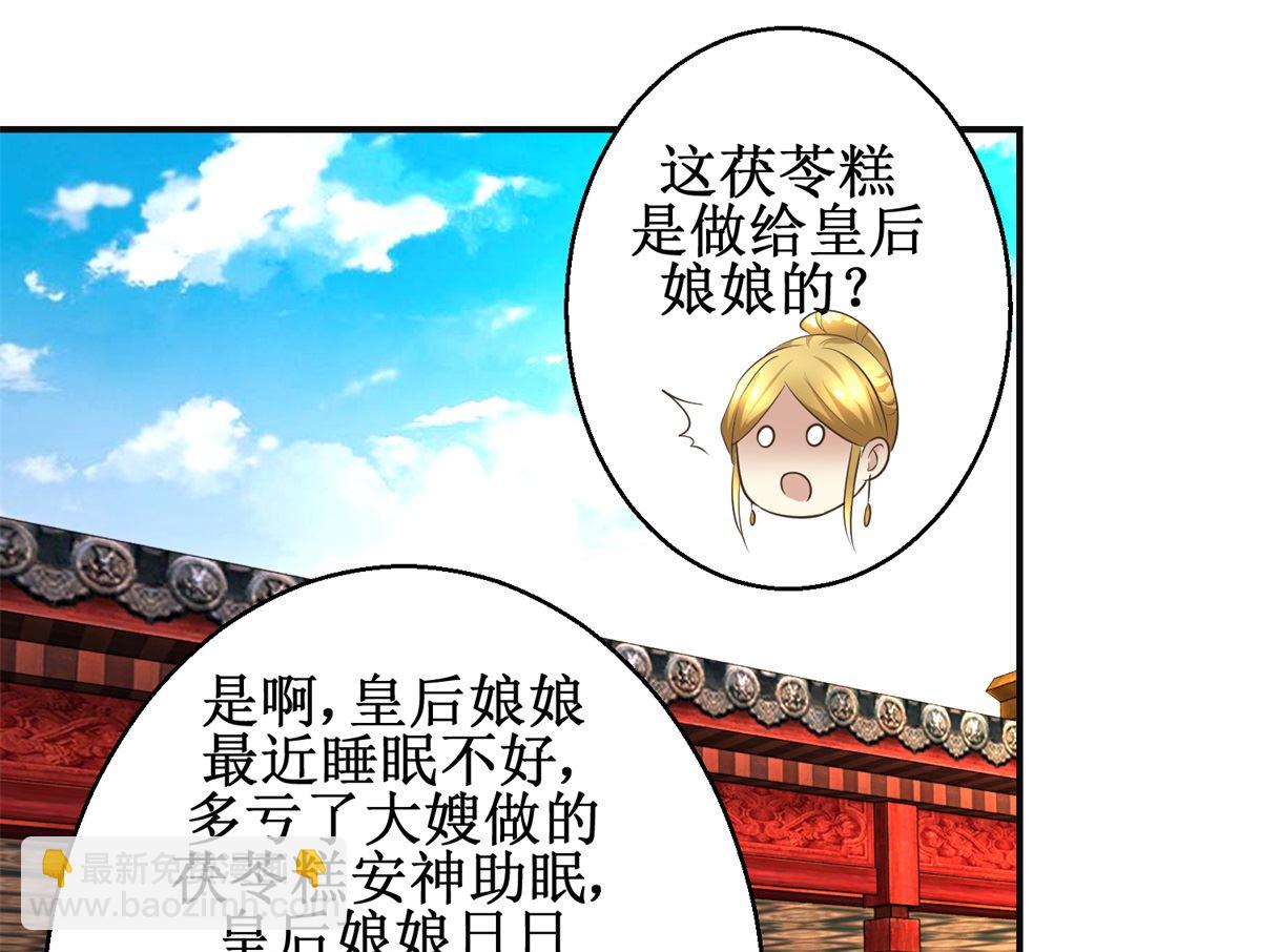 《驯妃记》第75话 茯苓糕 第20页
