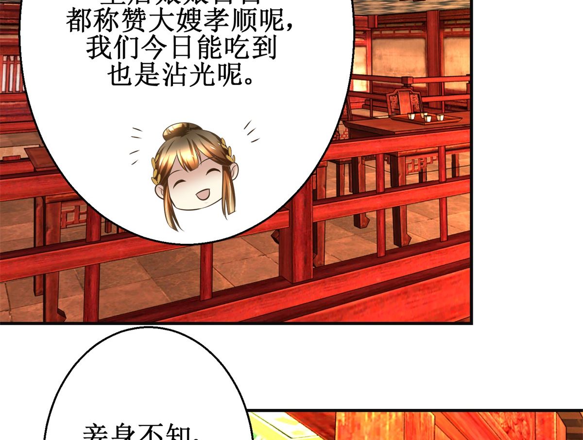 《驯妃记》第75话 茯苓糕 第21页