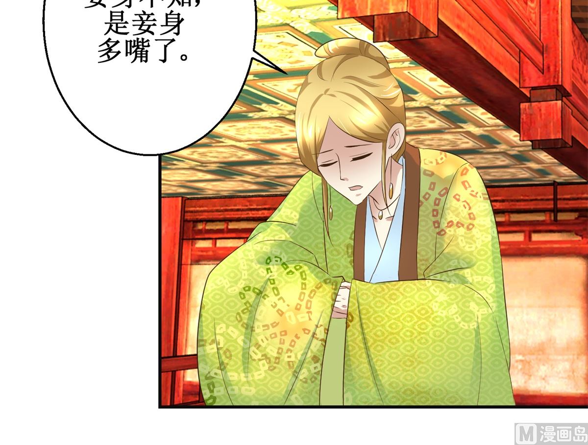 《驯妃记》第75话 茯苓糕 第22页
