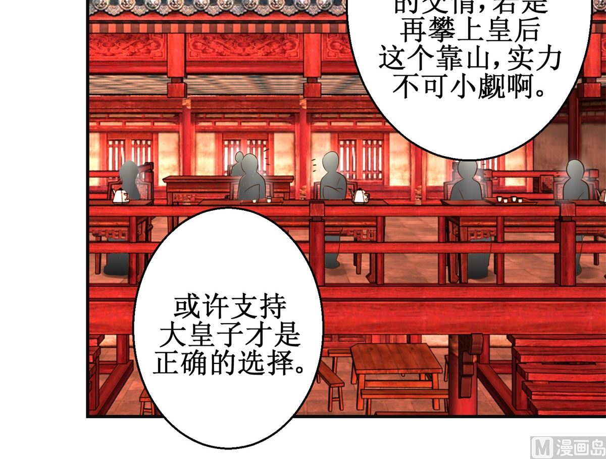 《驯妃记》第75话 茯苓糕 第25页