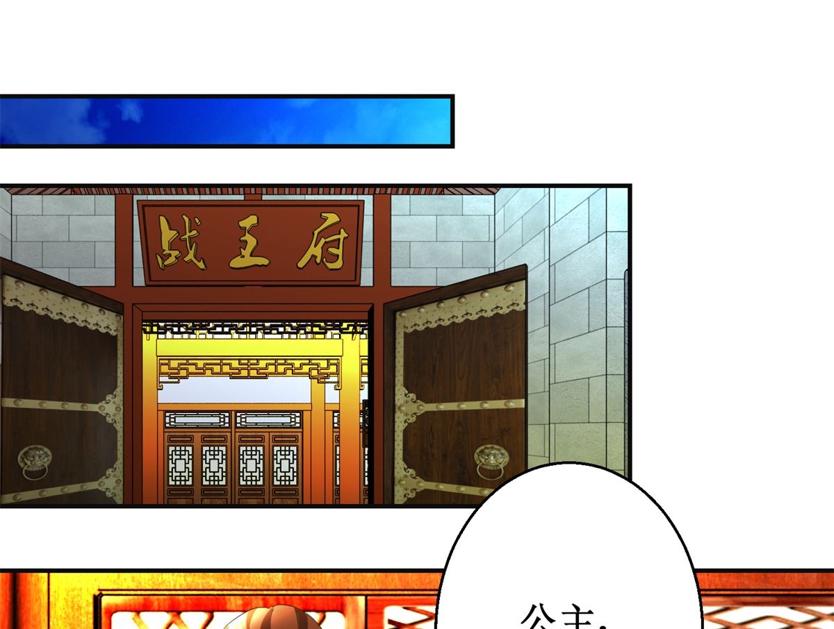 《驯妃记》第75话 茯苓糕 第27页
