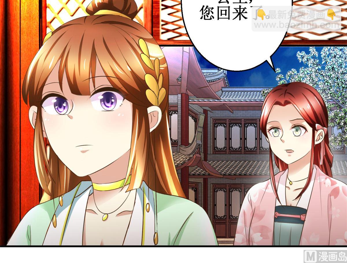 《驯妃记》第75话 茯苓糕 第28页