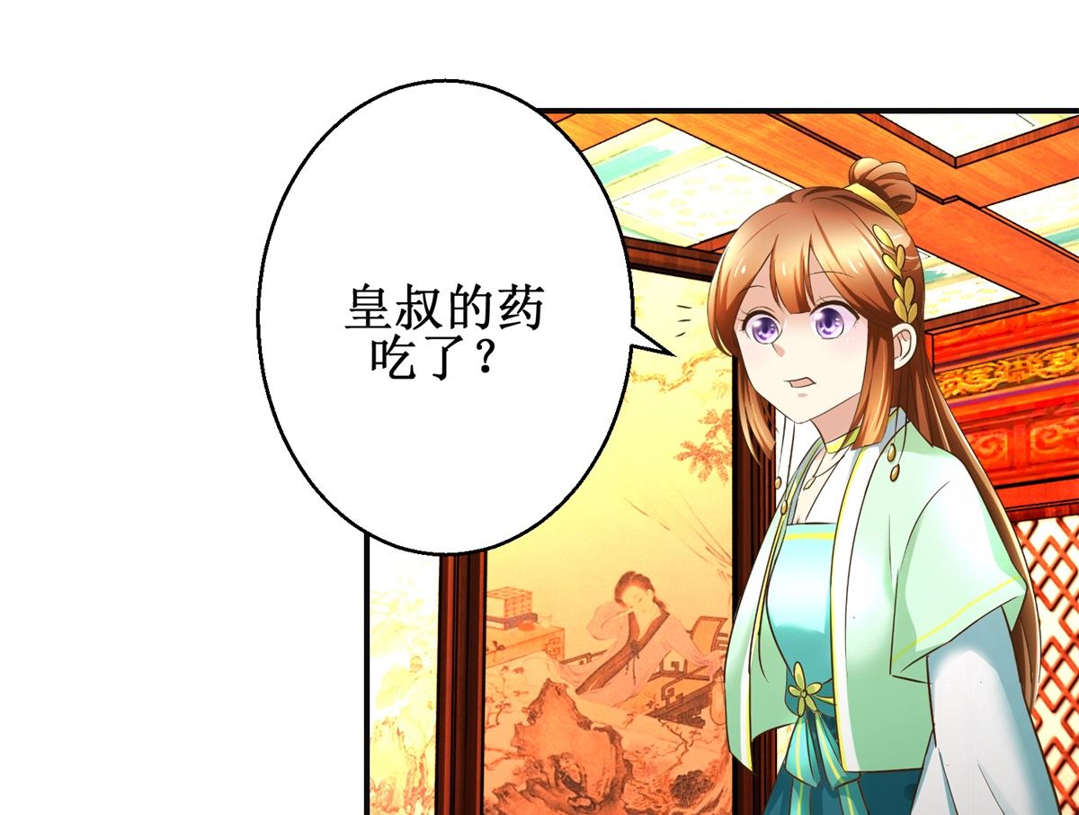 《驯妃记》第75话 茯苓糕 第29页