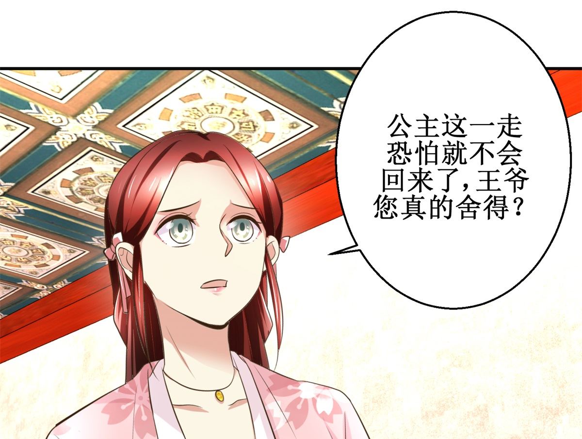 《驯妃记》第75话 茯苓糕 第2页