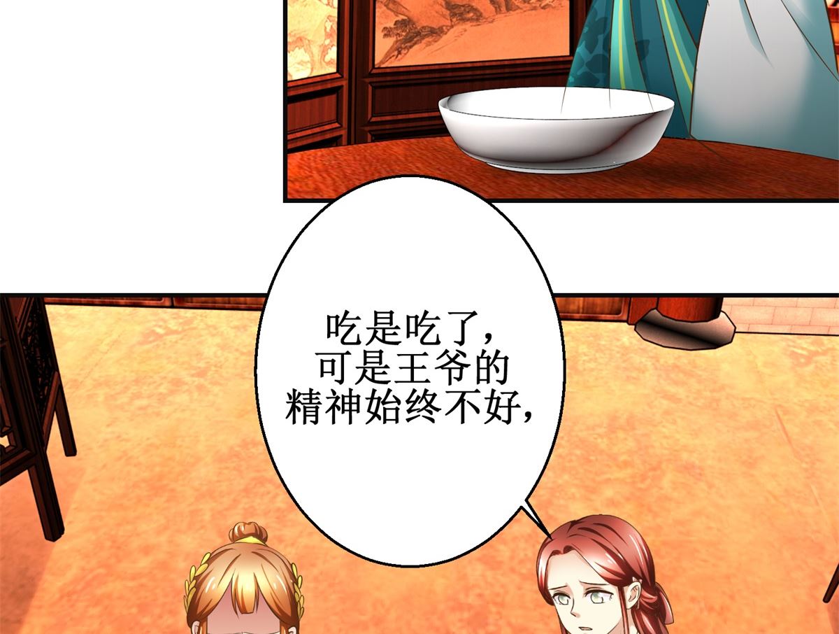 《驯妃记》第75话 茯苓糕 第30页