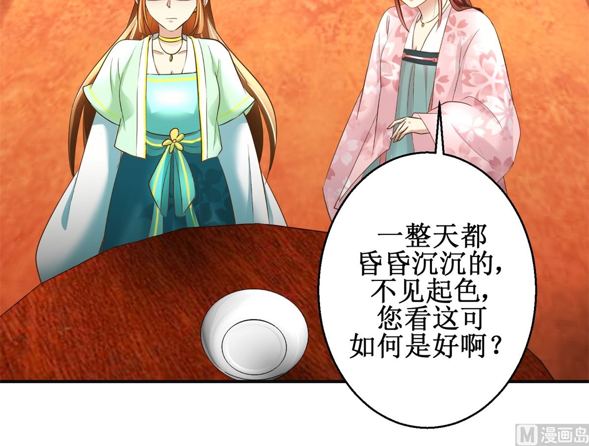 《驯妃记》第75话 茯苓糕 第31页