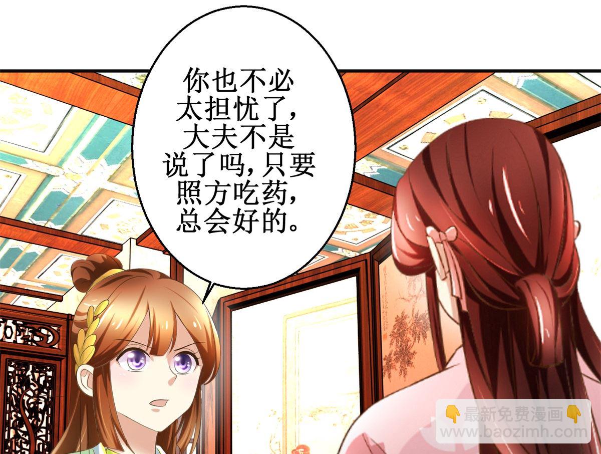 《驯妃记》第75话 茯苓糕 第32页