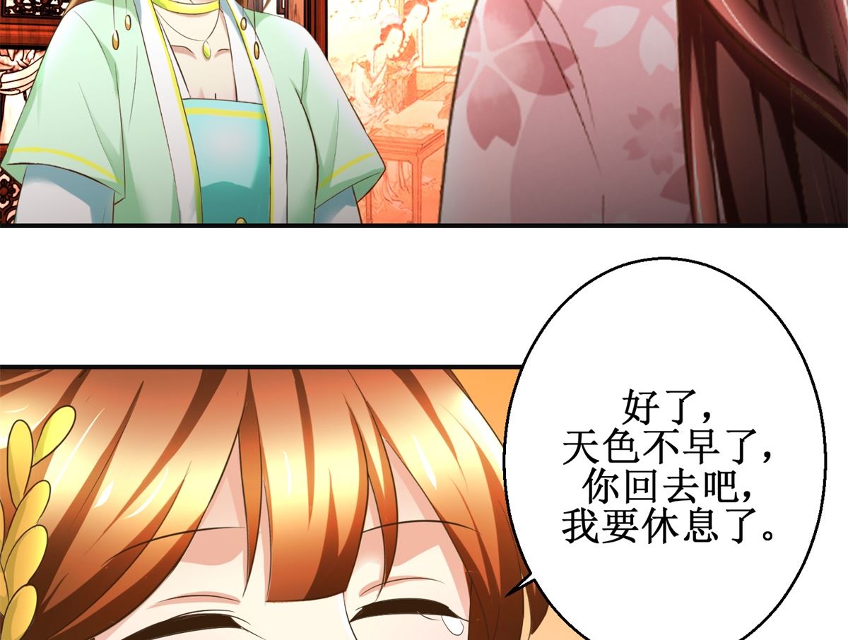 《驯妃记》第75话 茯苓糕 第33页