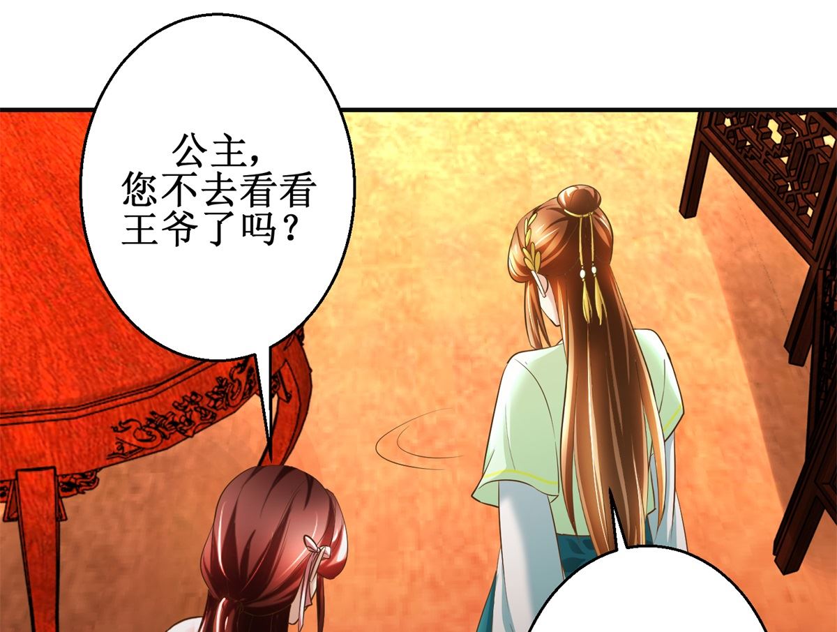 《驯妃记》第75话 茯苓糕 第35页