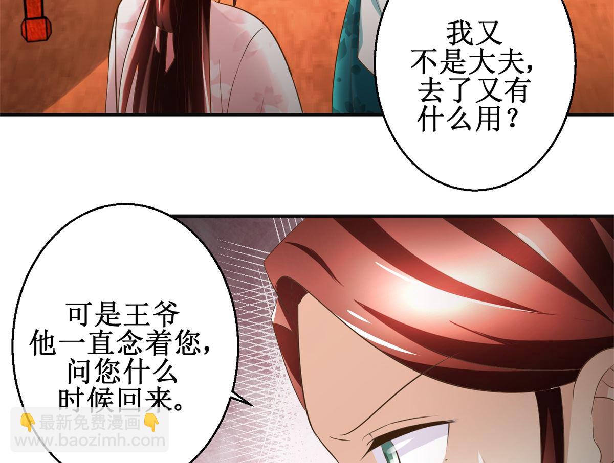 《驯妃记》第75话 茯苓糕 第36页