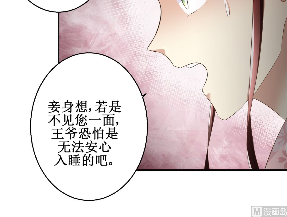 《驯妃记》第75话 茯苓糕 第37页