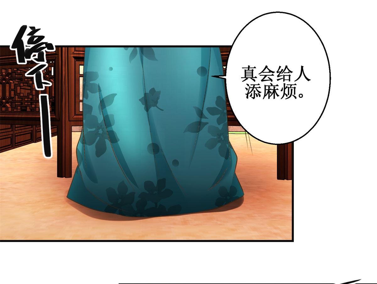 《驯妃记》第75话 茯苓糕 第38页