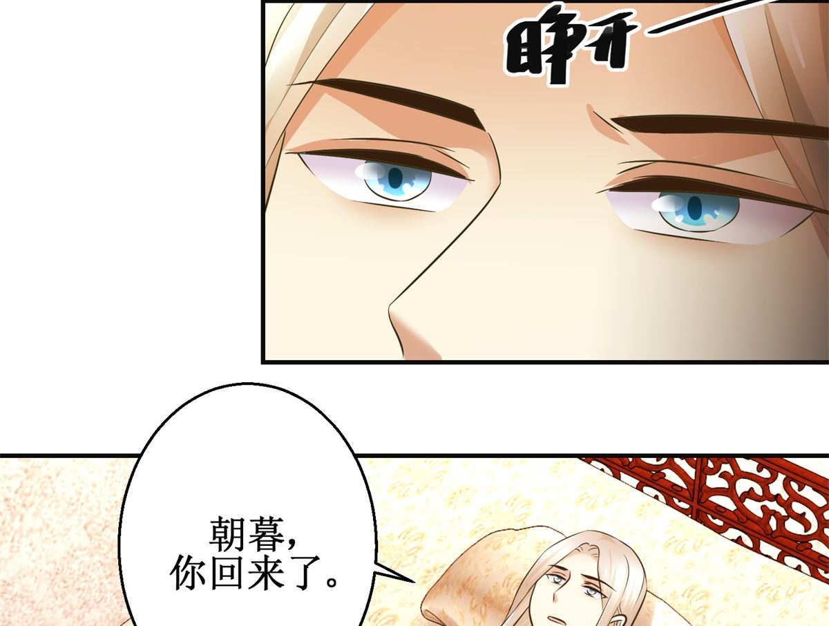 《驯妃记》第75话 茯苓糕 第39页
