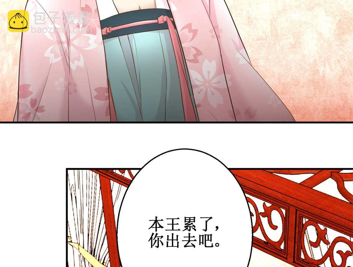 《驯妃记》第75话 茯苓糕 第3页
