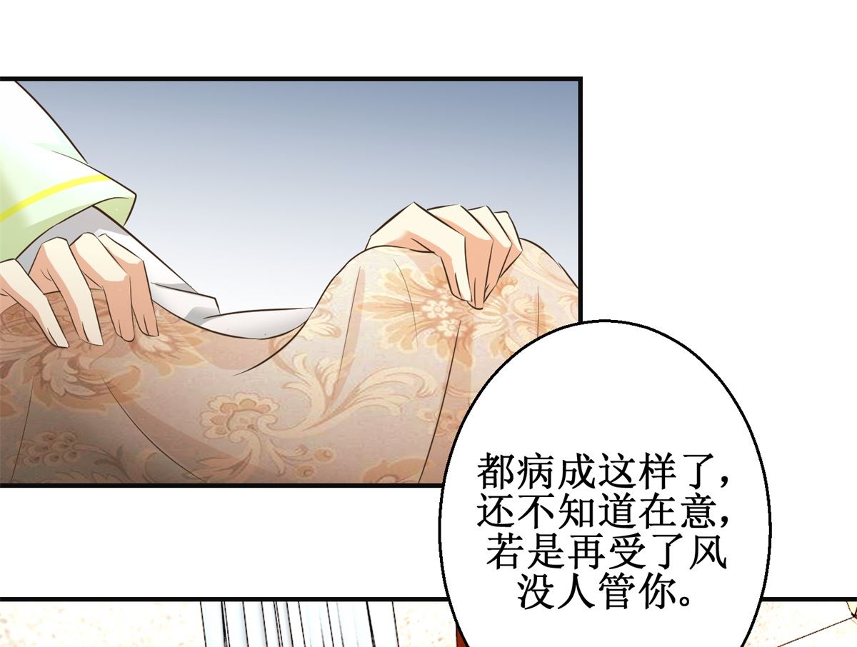 《驯妃记》第75话 茯苓糕 第41页