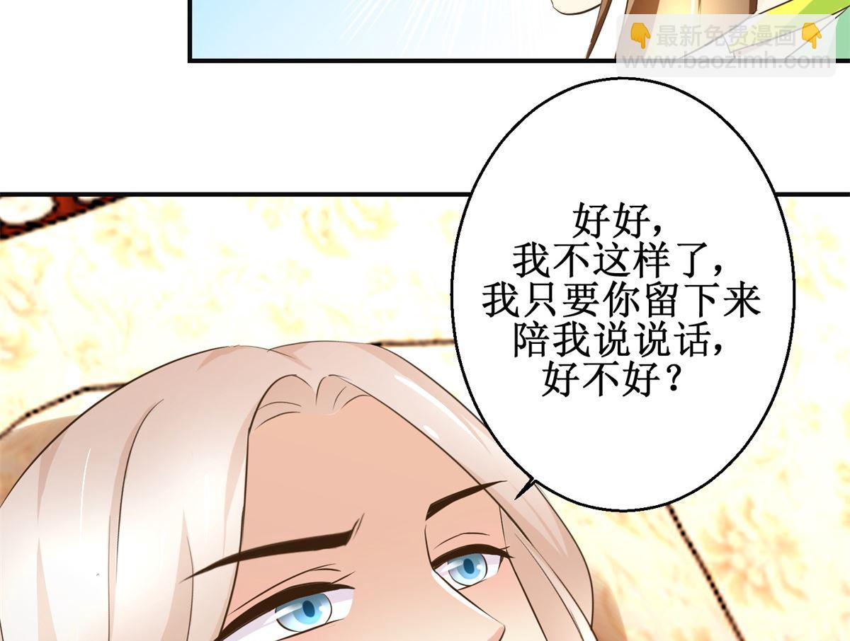 《驯妃记》第75话 茯苓糕 第45页