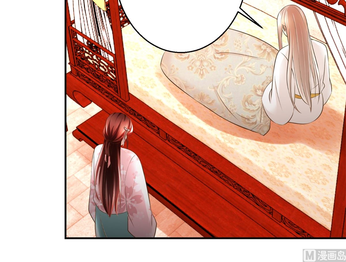 《驯妃记》第75话 茯苓糕 第4页