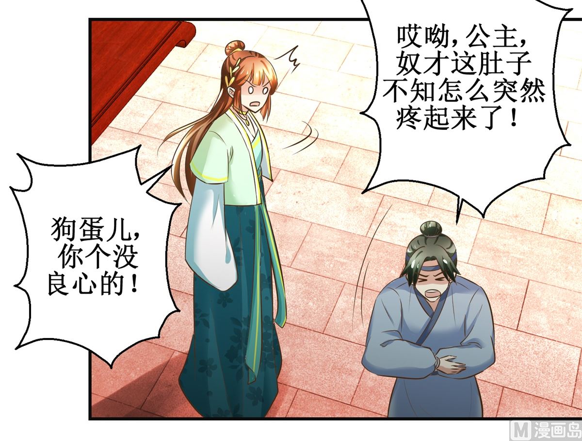 《驯妃记》第72话 喂药 第10页